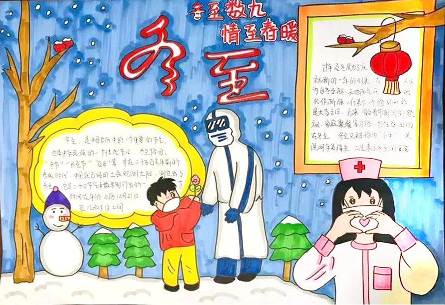简单漂亮的冬至手抄报图片-图3