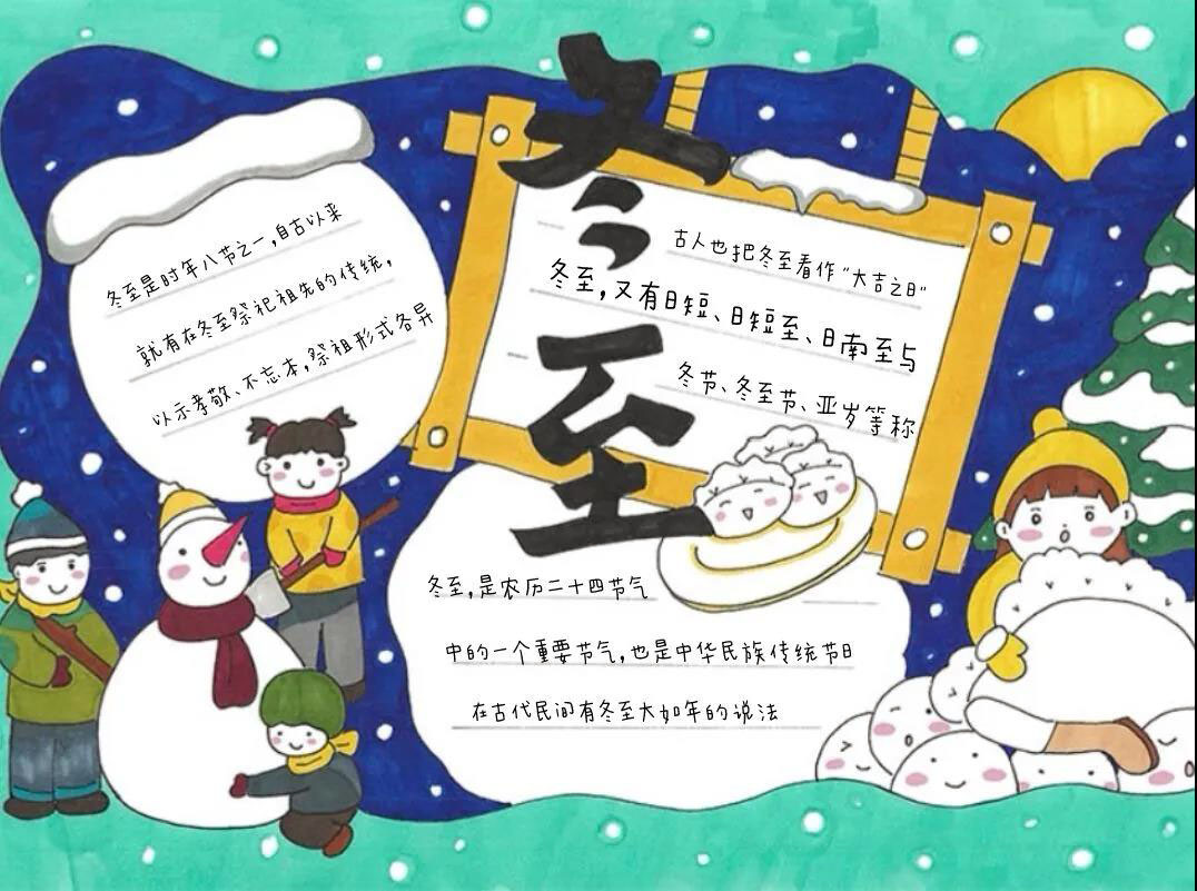 简单漂亮的冬至手抄报图片-图9