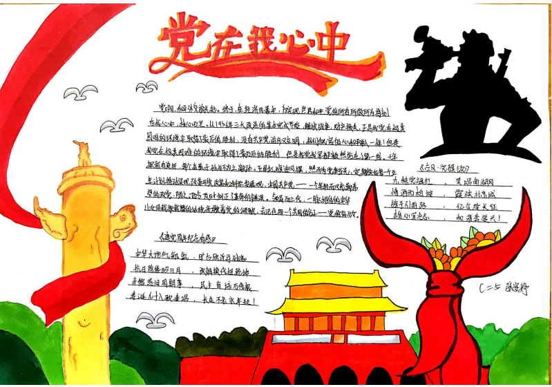 童心向党，党在我心中手抄报图片-图7