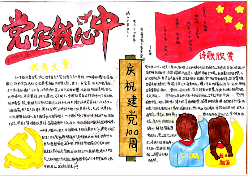 童心向党，党在我心中手抄报图片-图9