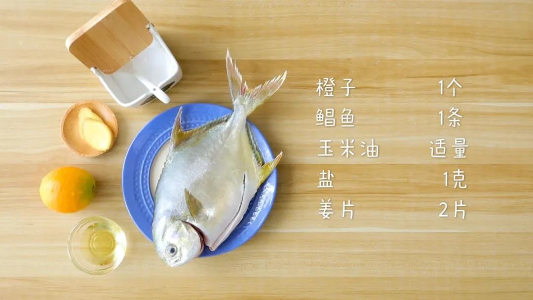 材料准备：橙子1个，鲳鱼1条，玉米油适量，盐1克，姜片2片