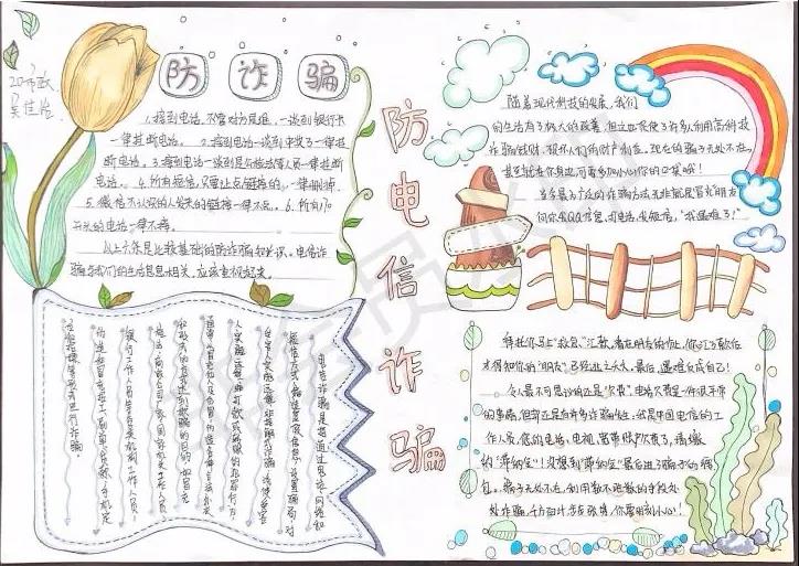 预防电信网络诈骗手抄报-图7