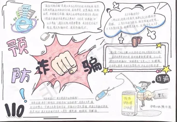 预防电信网络诈骗手抄报-图10