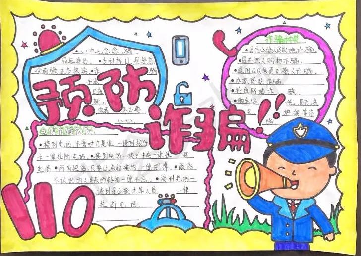 小学生防诈骗手抄报版面设计图-图2