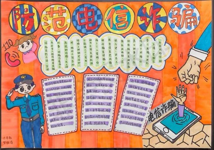 小学生防诈骗手抄报版面设计图-图3