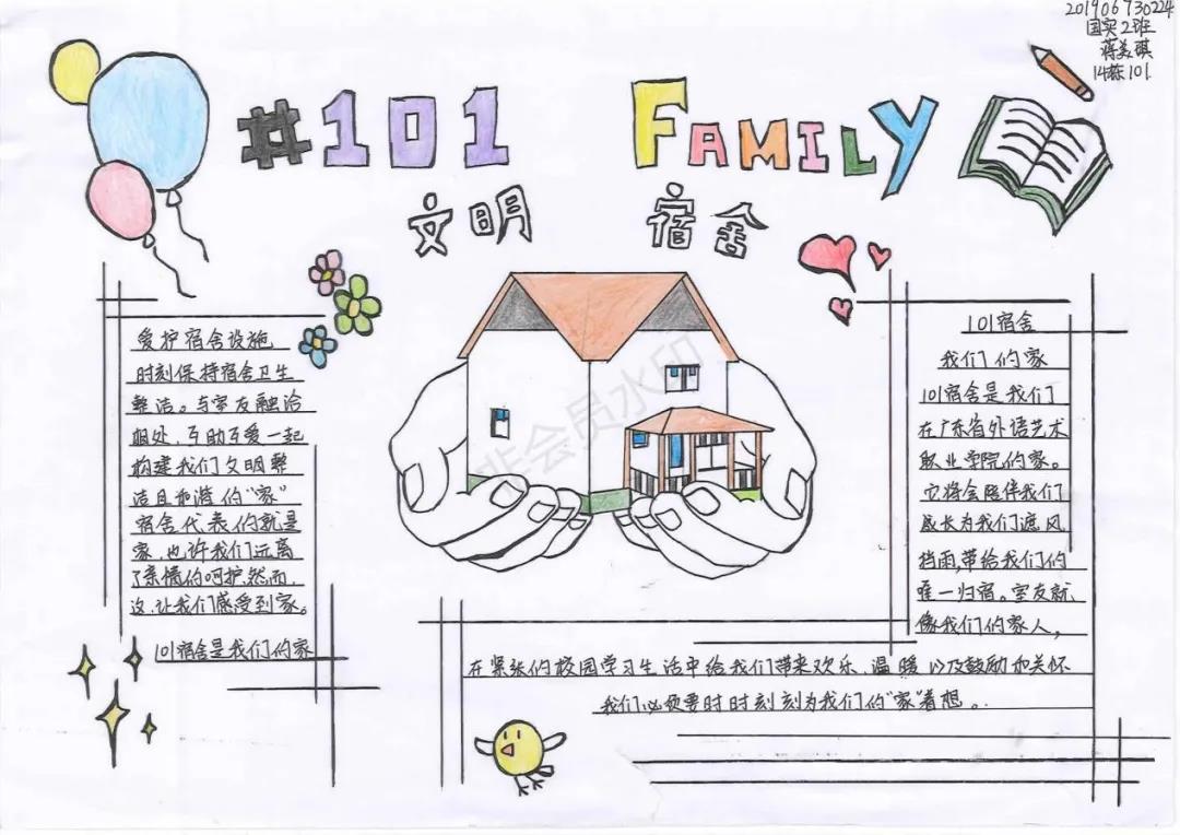 步骤13：创作思路：此作品以“宿舍，我们的家”为创作理念。平时我们对待宿舍里的公共资源应该如同对待自己家里的资源一样爱惜，对待室友如同对待家人一样友好，互助互爱，互相关怀。以此来共建一个整洁，和谐的宿舍。作品中间，用双手捧着房子的图就有着珍爱我们的“家”的意思。英文Family的不同颜色代表着宿舍每个人的不同角色，文明宿舍由“家”做起。