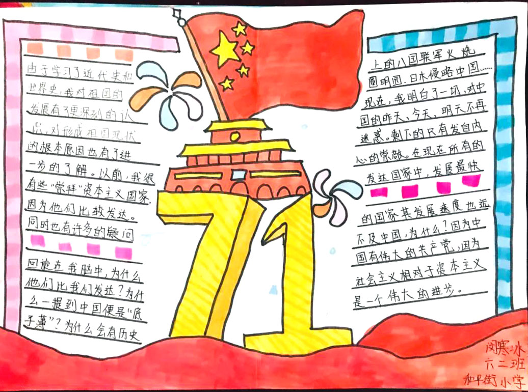 喜迎国庆节手抄报版面设计图-图4