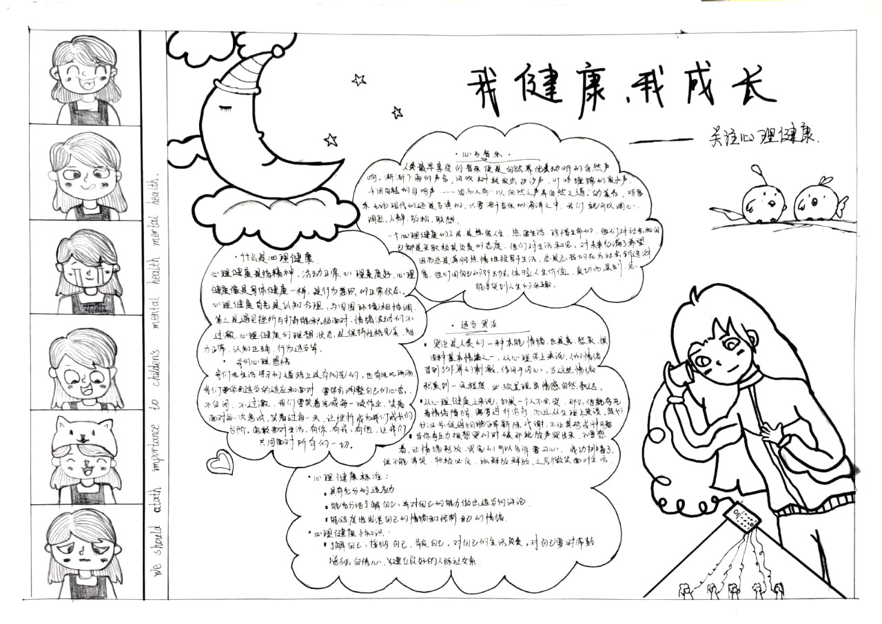 心理健康手抄报黑白版-图8