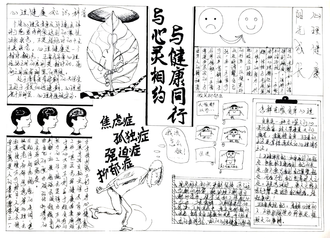 心理健康手抄报黑白版-图9
