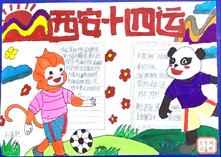 小学生喜迎十四运手抄报图片-图5