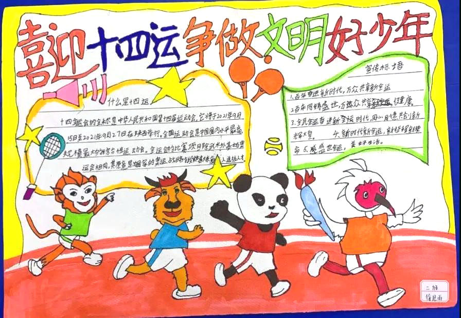 小学生喜迎十四运手抄报图片-图9