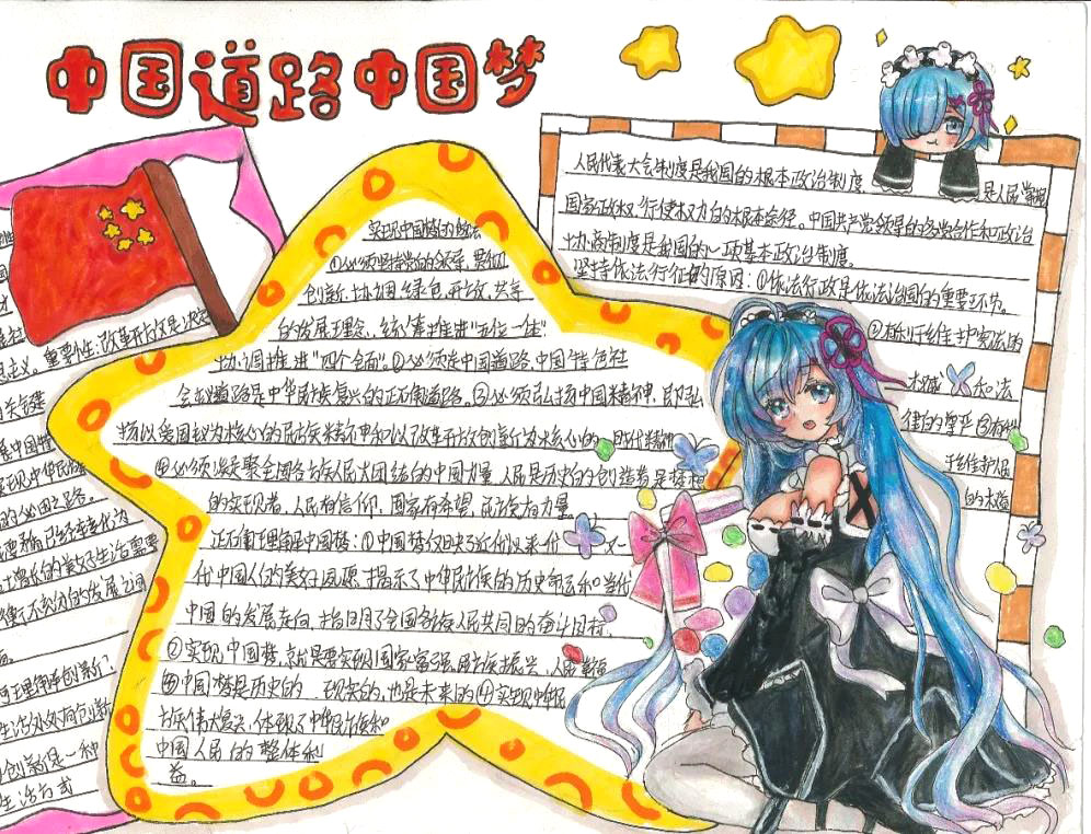 道德与法治思维导图手抄报-图5