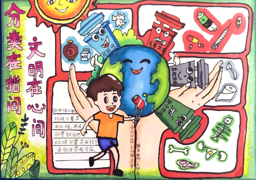 垃圾分类集锦手抄报图片-图1