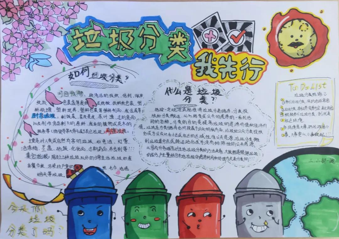 垃圾分类集锦手抄报图片-图5