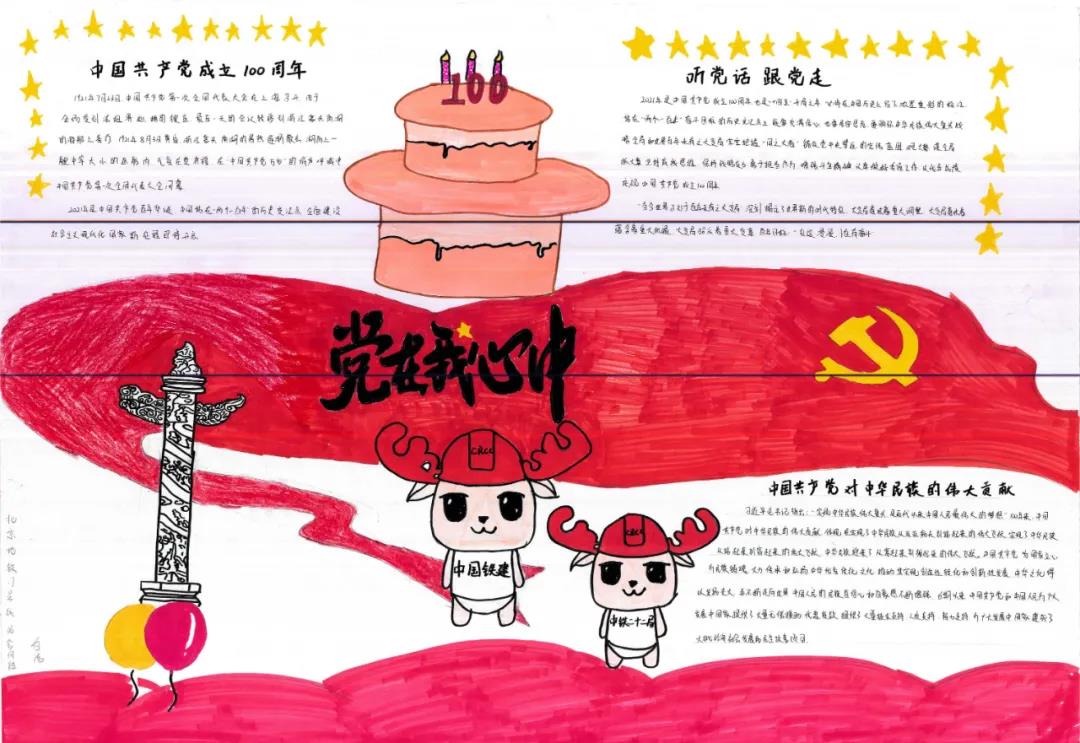 大学生党在我心中手抄报图片-图12