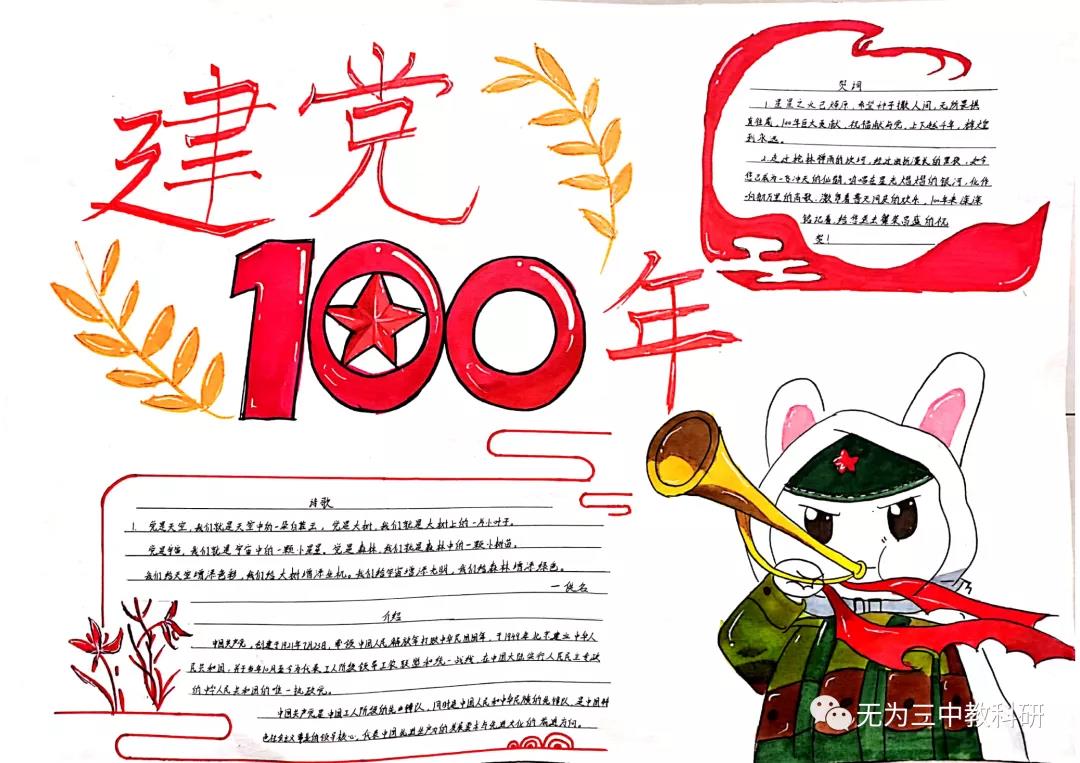 “传承红色基因，勿忘初心使命”手抄报-图8