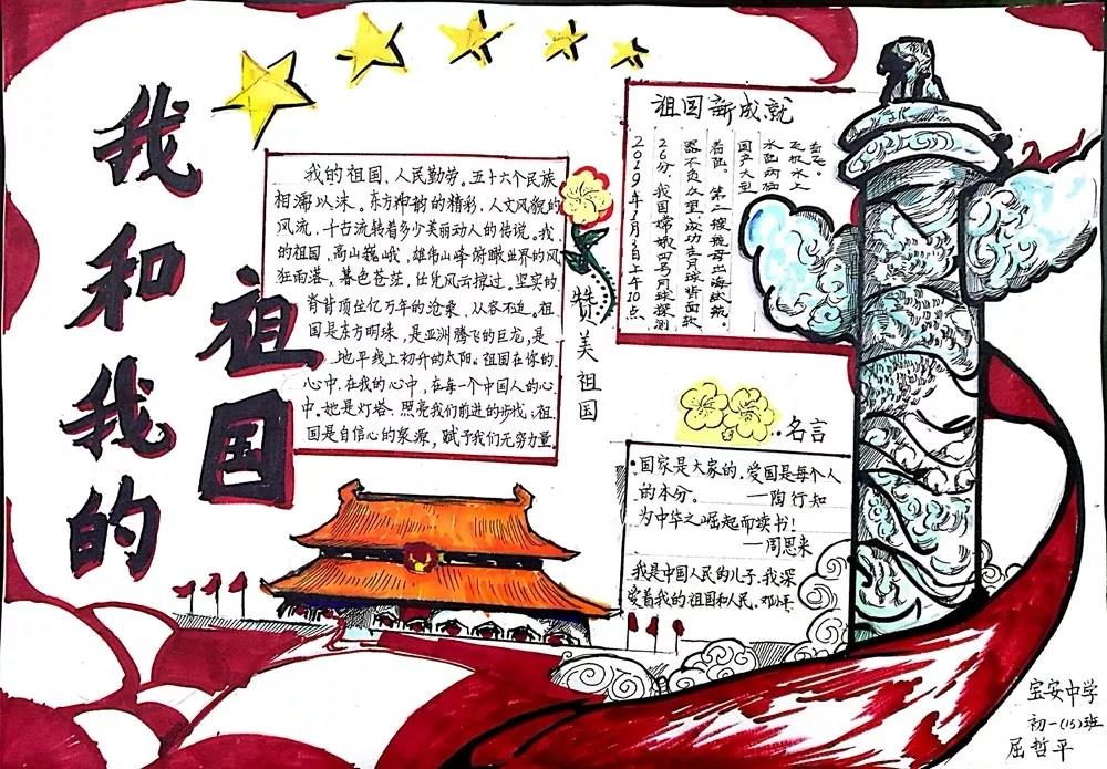 步骤6：《我和我的祖国》本幅作品以象征中华民族的“华表”和象征祖国的五星红旗为背景，天安门广场铭刻着中华人民共和国成立的伟大而神圣的时刻。每个版块中间配以象征中华民族坚韧不拔和不屈不挠精神的梅花。整张手抄报分为三个版块:1、祖国新成就；2、赞美祖国；3、爱国名言。从不同角度去表达对祖国的热爱与赞美。