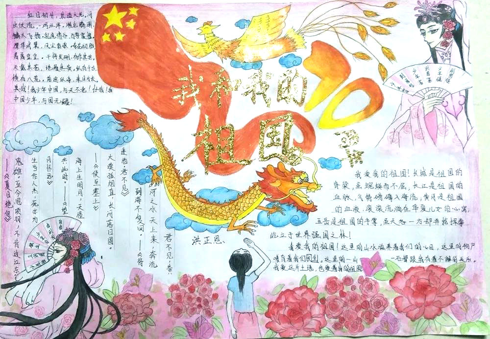 步骤9：《我和我的祖国》这幅画是围绕着我国传统文化展开绘画的，希望我国古代文化永远流长。也祝我的祖国70周年生日快乐！