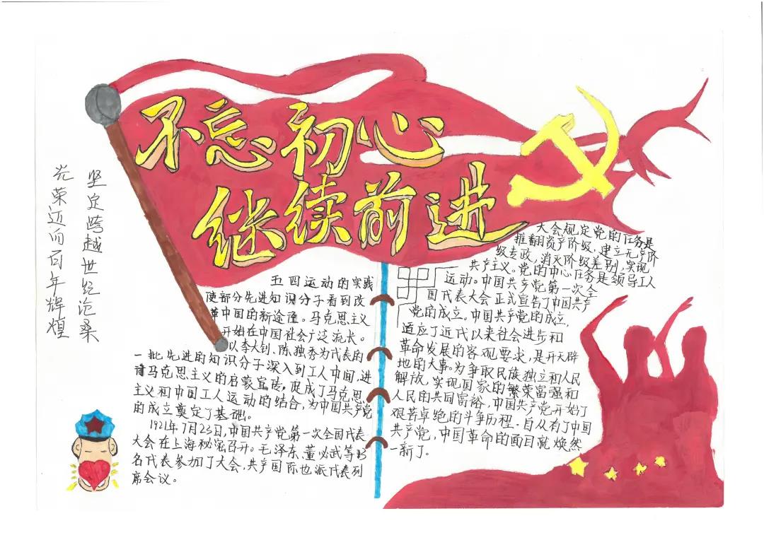 童心向党爱祖国主题手抄报-图7