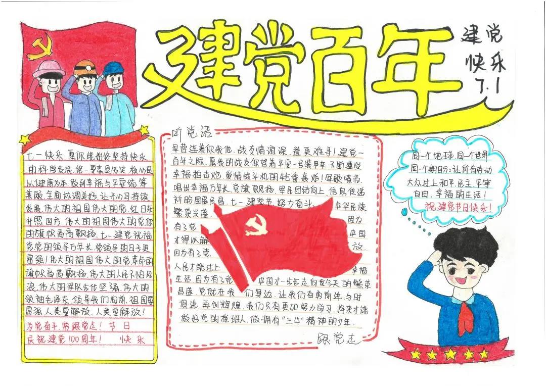 五年级建党100周年手抄报-图2