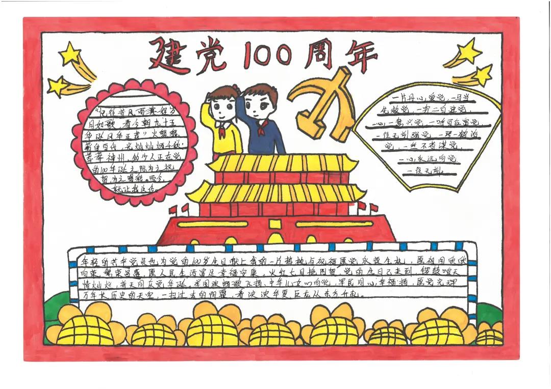 五年级建党100周年手抄报-图3