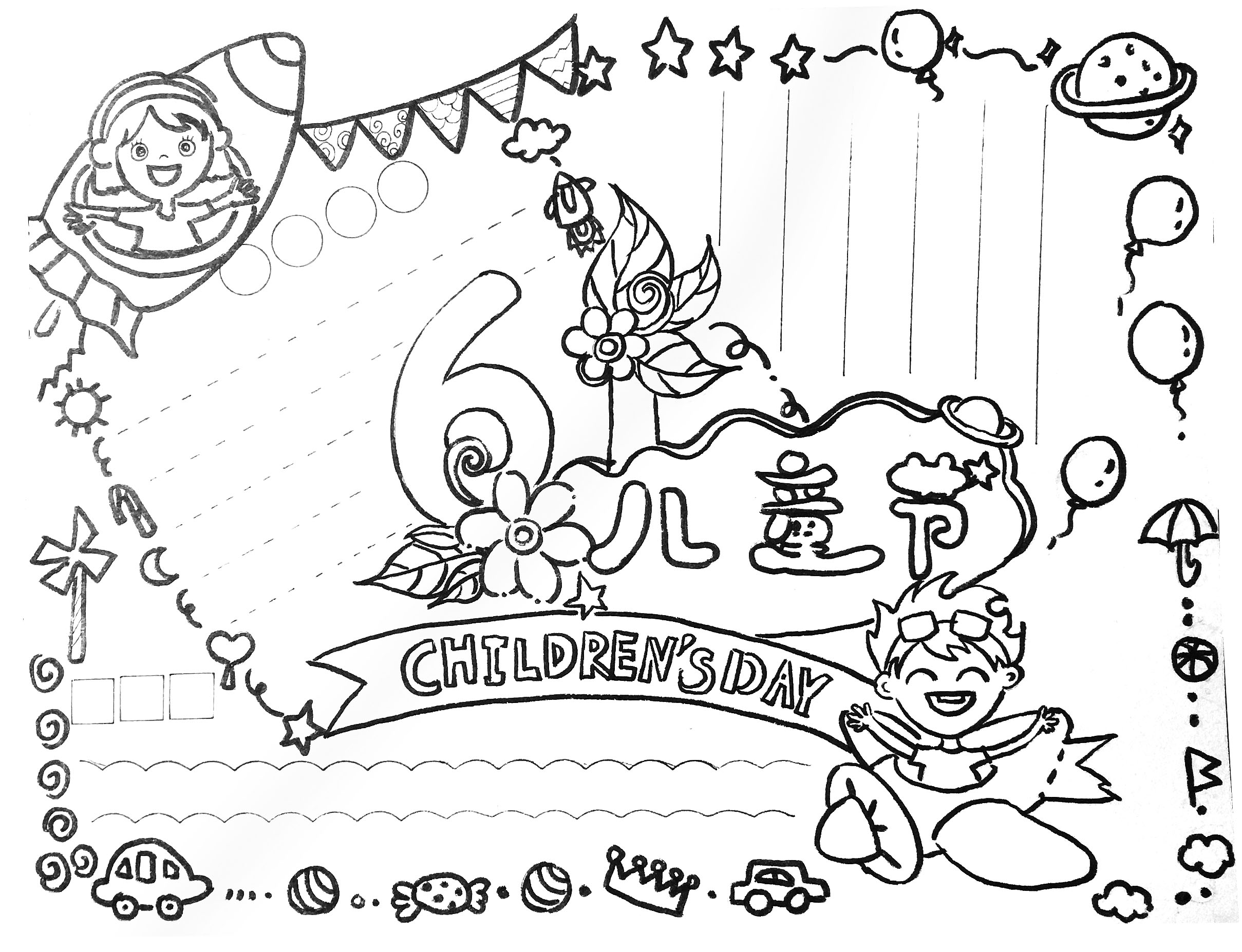 四张漂亮的儿童节手抄报版面设计-图1