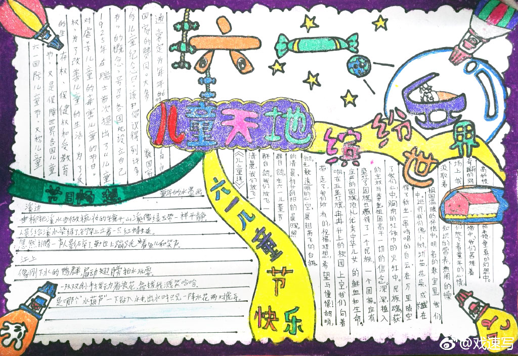 四张漂亮的儿童节手抄报版面设计-图3