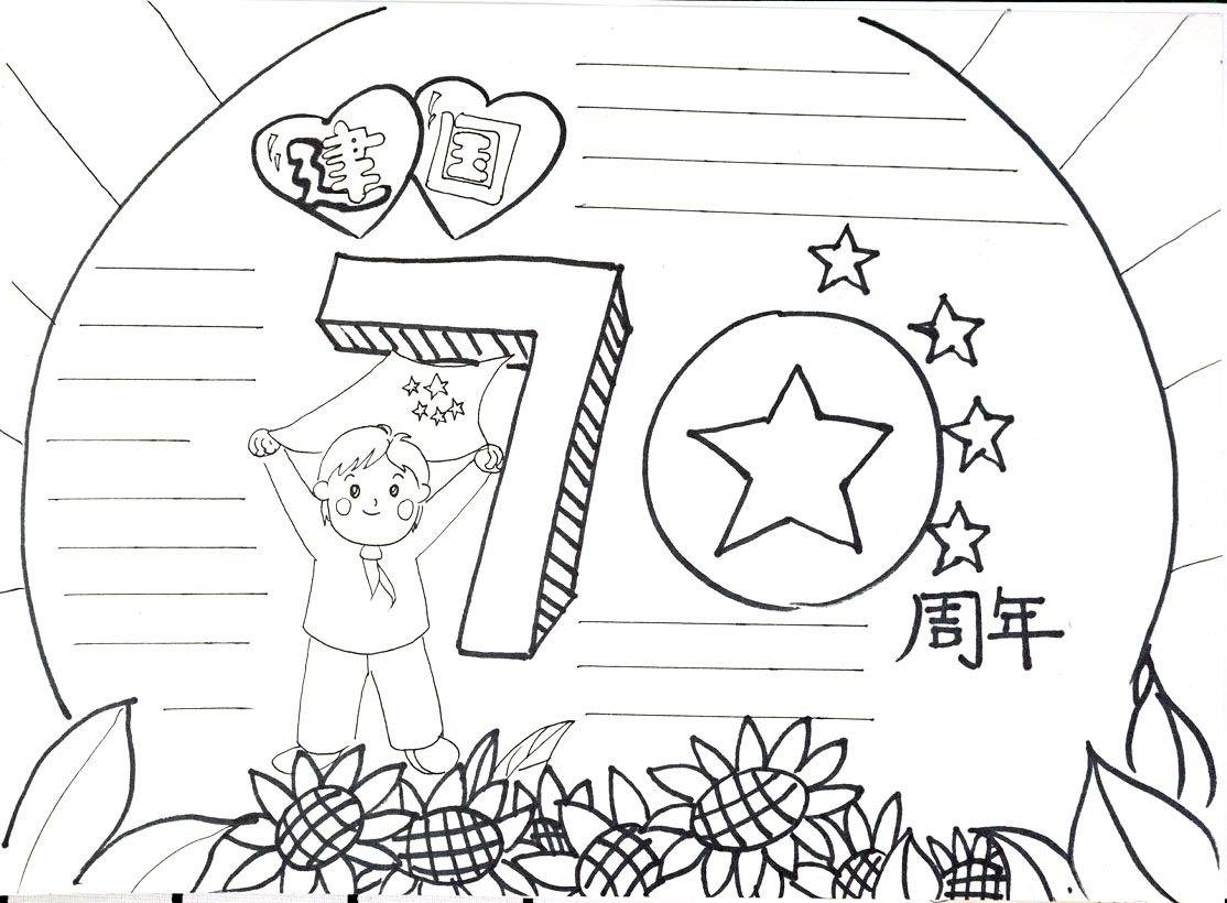 腾飞中国72周年手抄报图片-图2