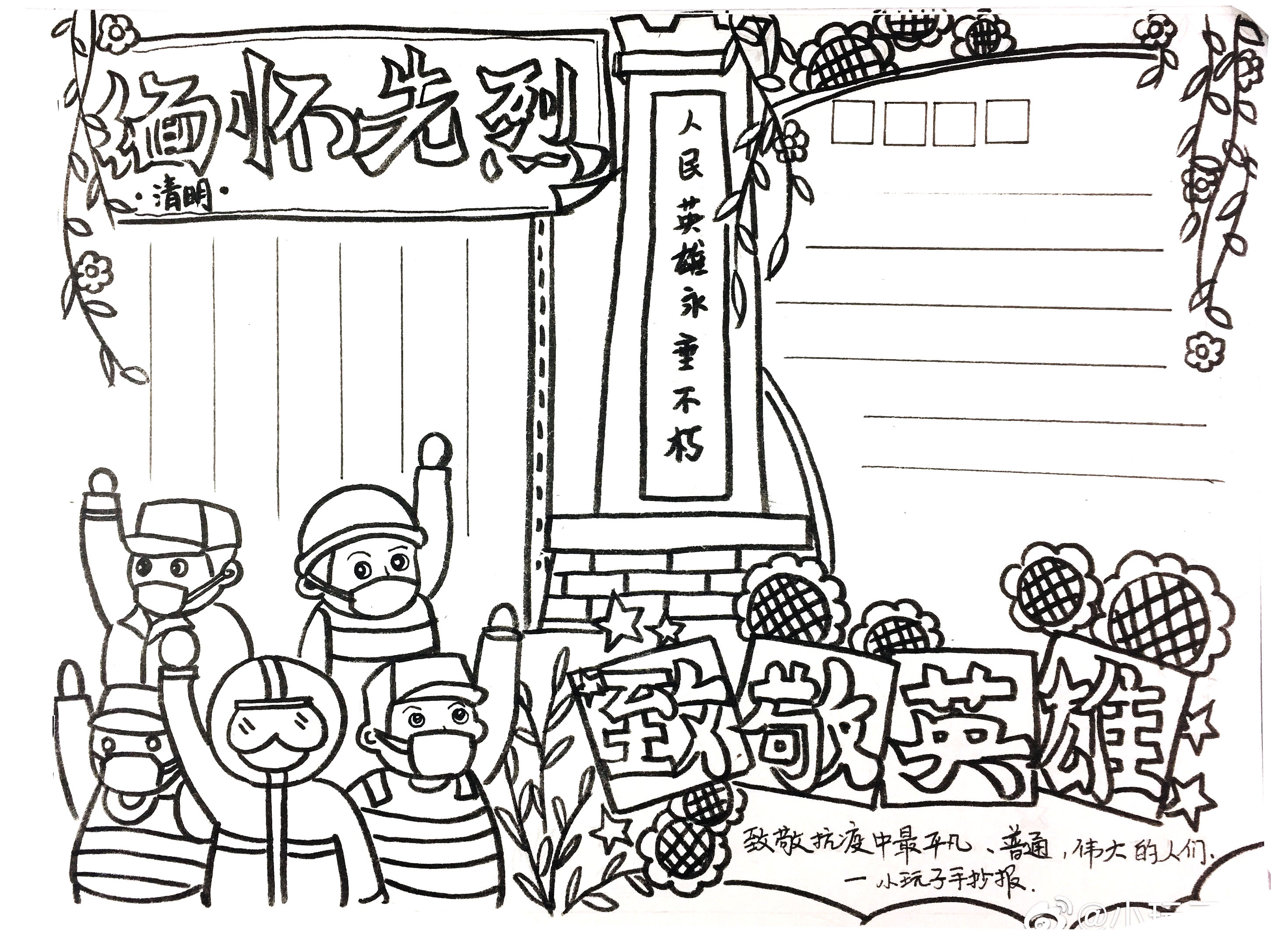 清明缅怀先烈手抄报-附线稿模板-图6