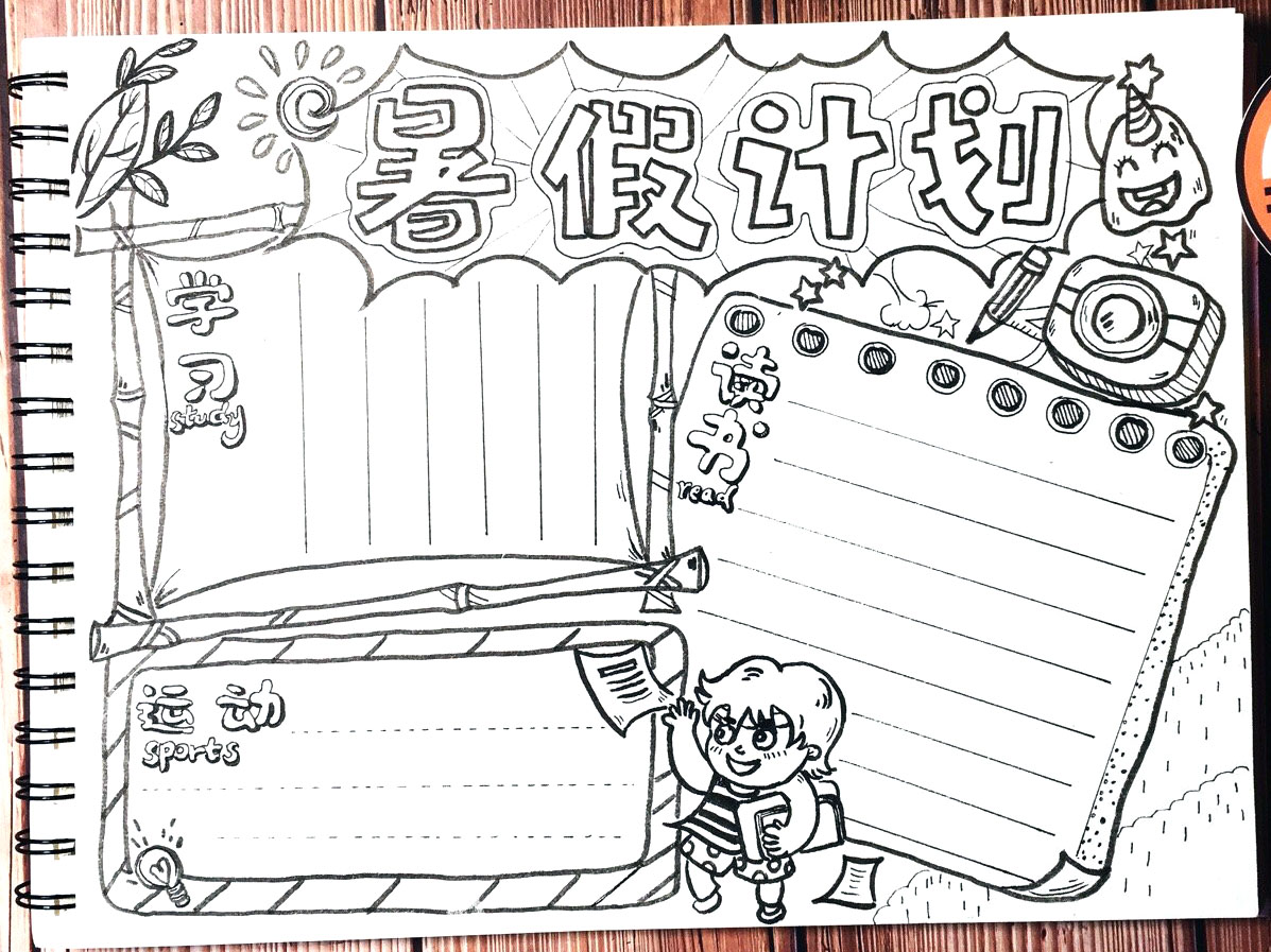 两款暑假计划手抄报图片-附线稿模板-图3