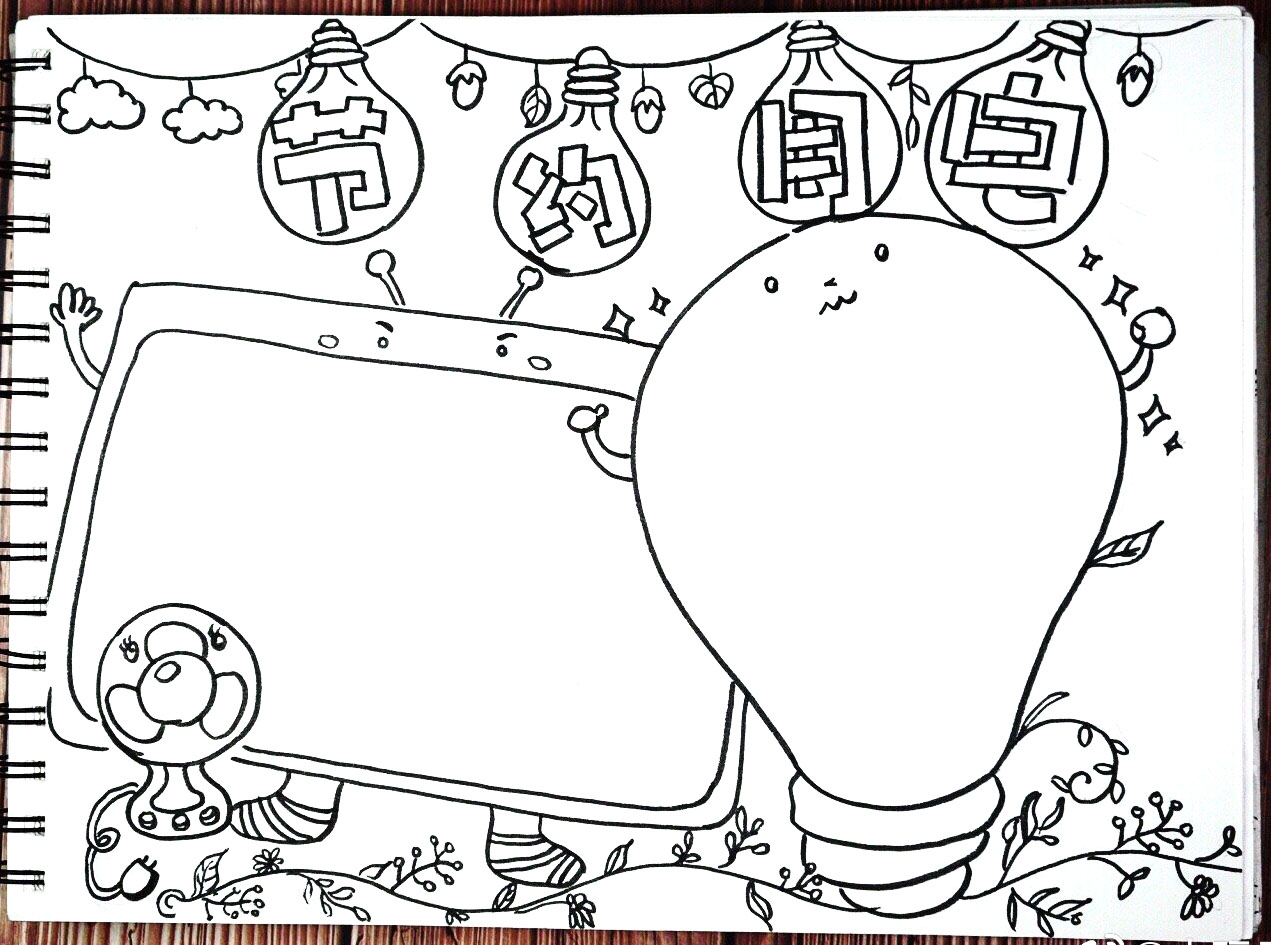 节水节电手抄报版面设计图-图1