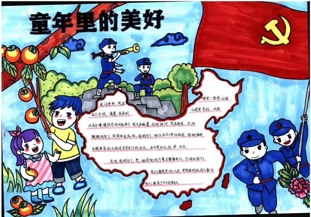 “童心向党,童年里的美好”儿童手抄报-图2