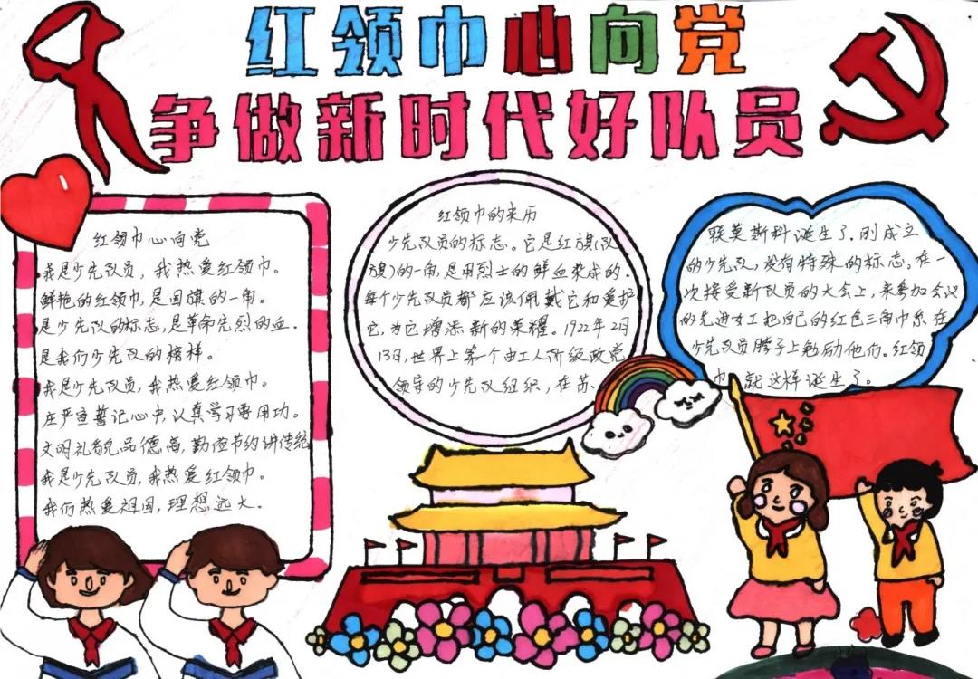 “童心向党,童年里的美好”儿童手抄报-图6