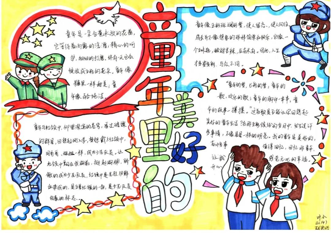 “童心向党,童年里的美好”儿童手抄报-图9