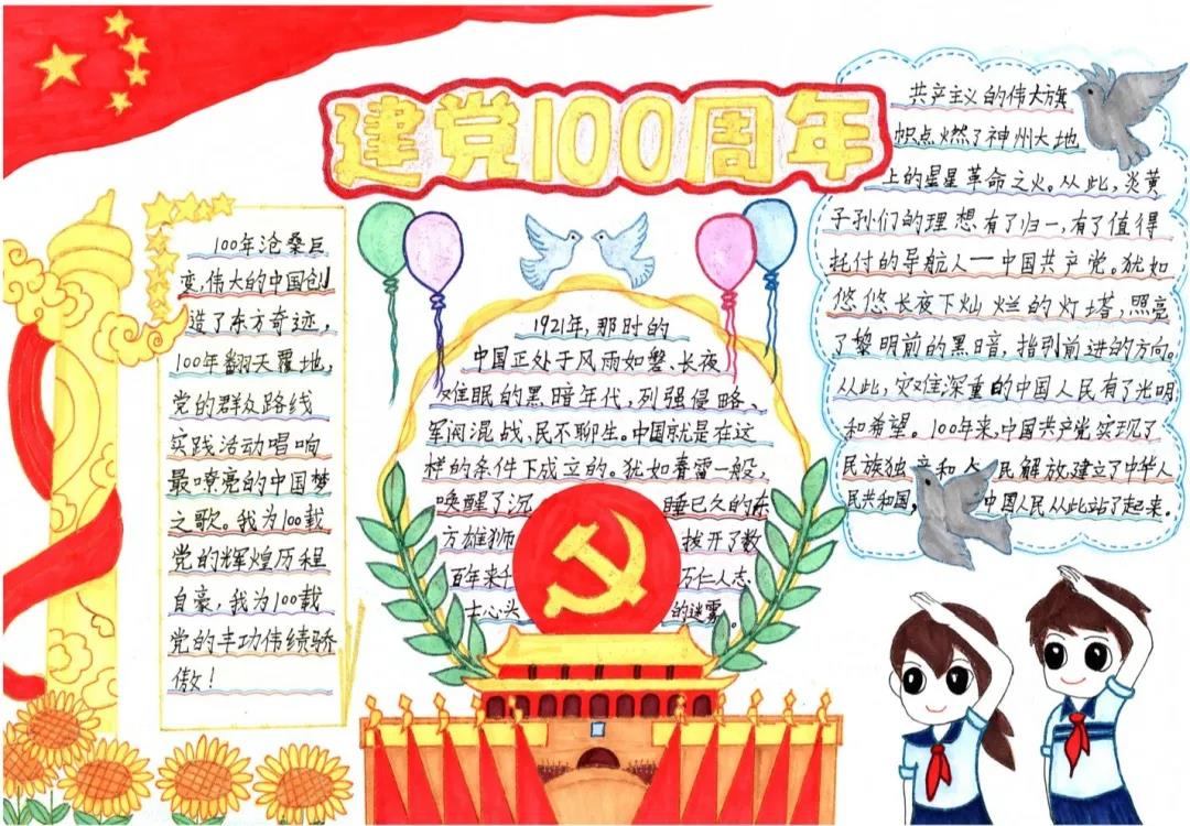 “童心向党,童年里的美好”儿童手抄报-图10