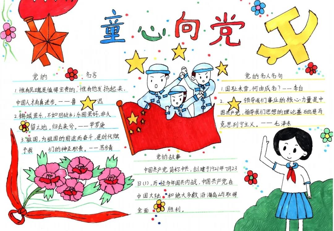“童心向党,童年里的美好”儿童手抄报-图13