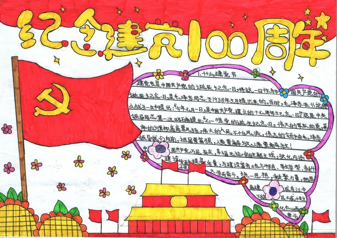 小小红船梦，建党百年手抄报图片-图11