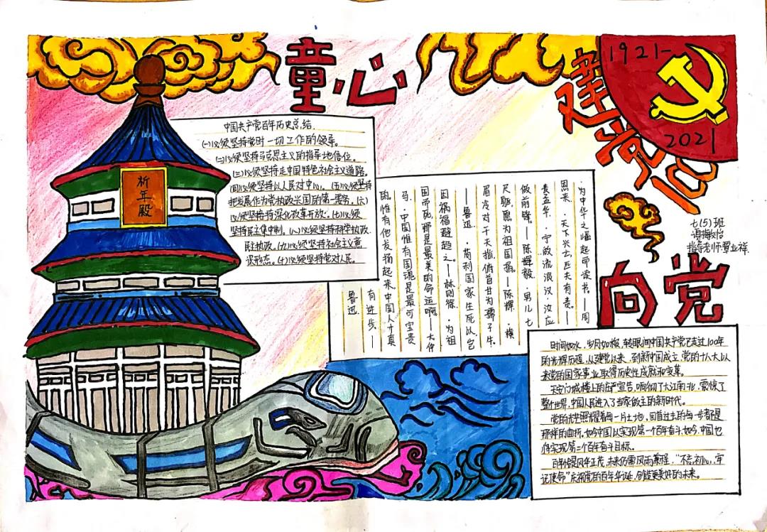 我向党旗敬个礼手抄报图片-图7