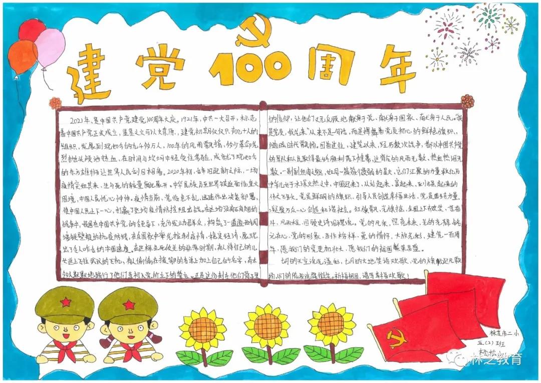 童心向党庆百年手抄报图片-图5