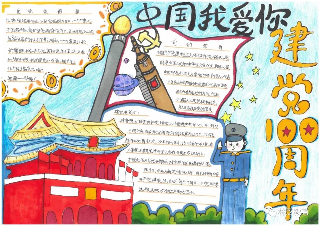 童心向党庆百年手抄报图片-图6