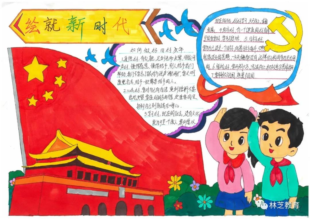 童心向党庆百年手抄报图片-图7