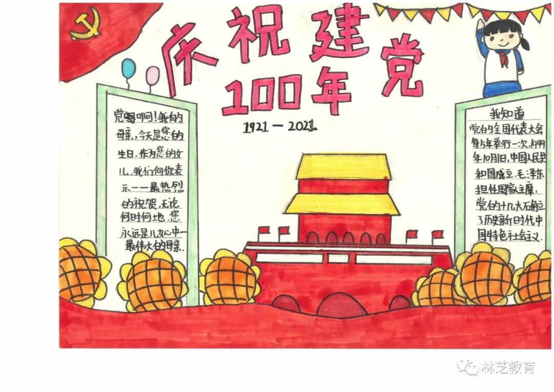 童心向党庆百年手抄报图片-图9