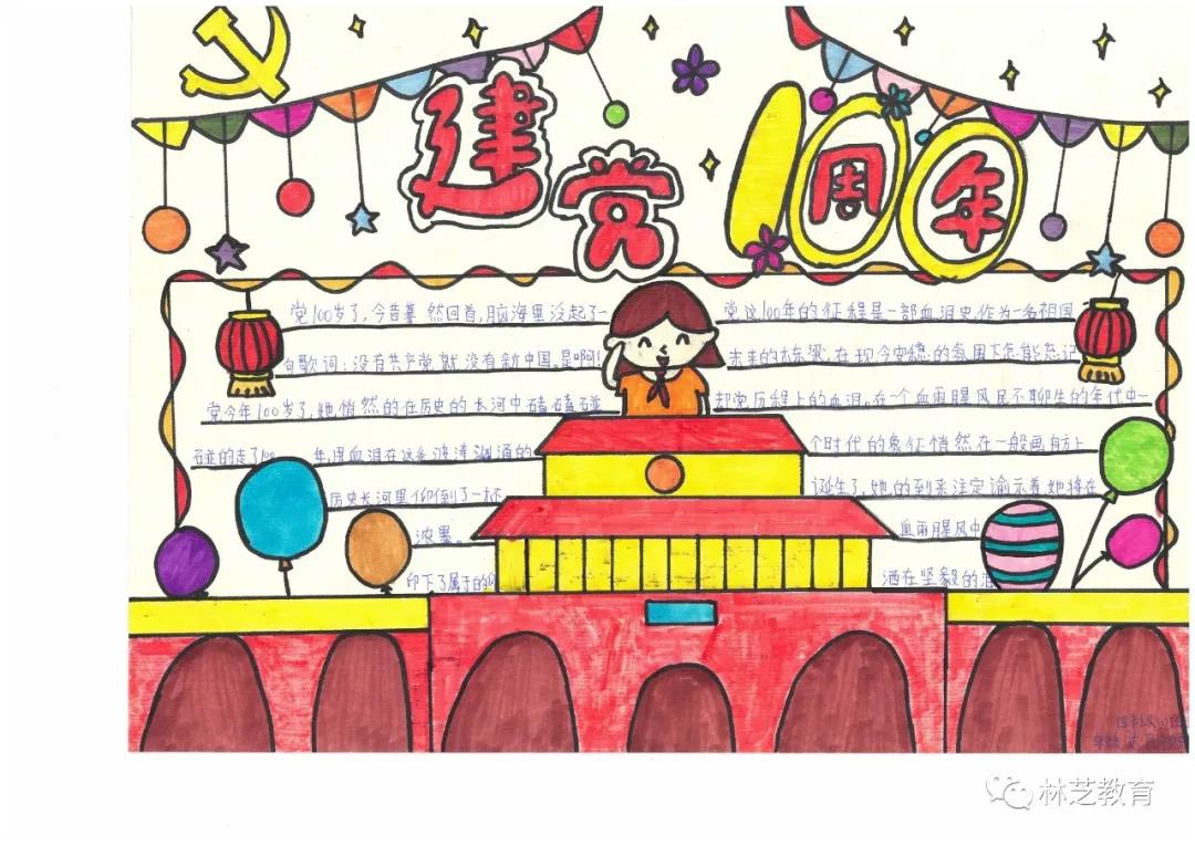童心向党庆百年手抄报图片-图10