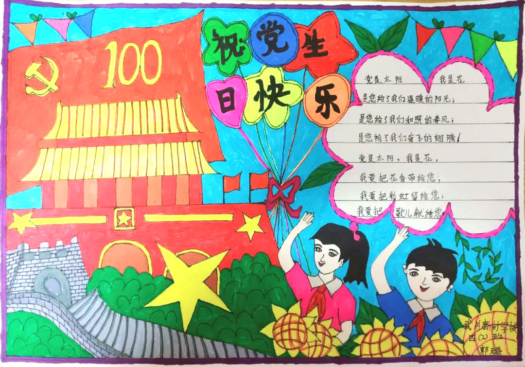 关于庆祝建党100周年的手抄报图片-图4