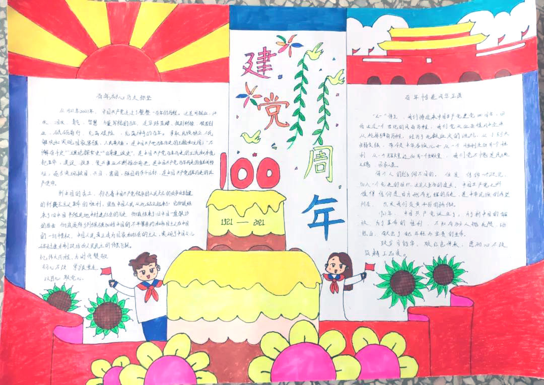 关于庆祝建党100周年的手抄报图片-图9