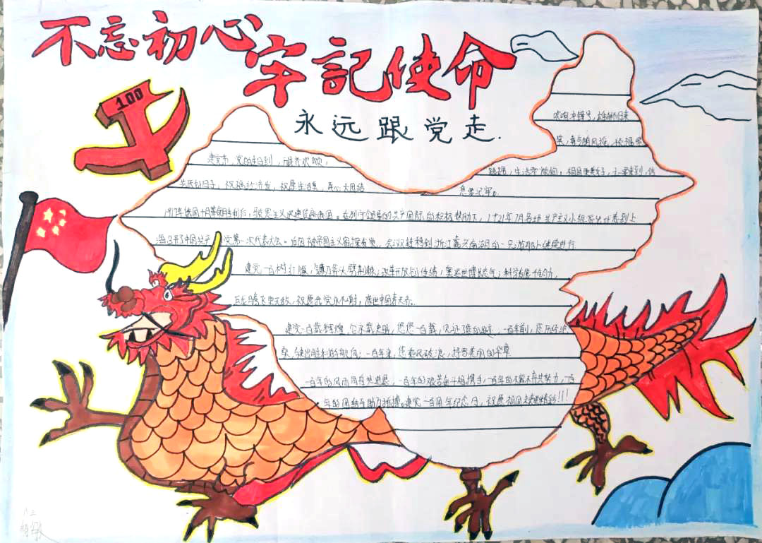 关于庆祝建党100周年的手抄报图片-图10