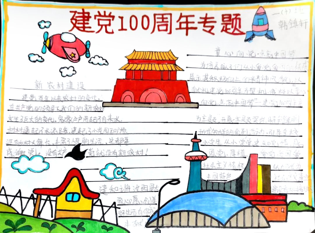 “百年大党，普天同庆”主题手抄报-图9