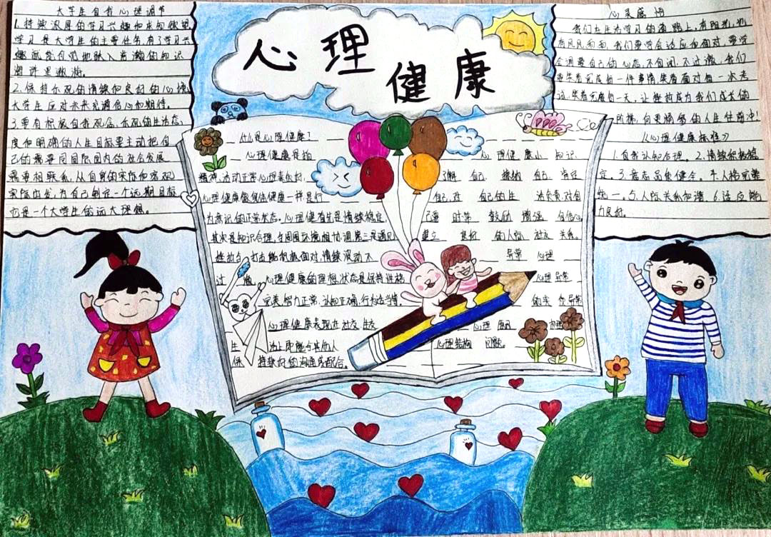 “审视心灵，画出美丽”5.25主题手抄报-图9