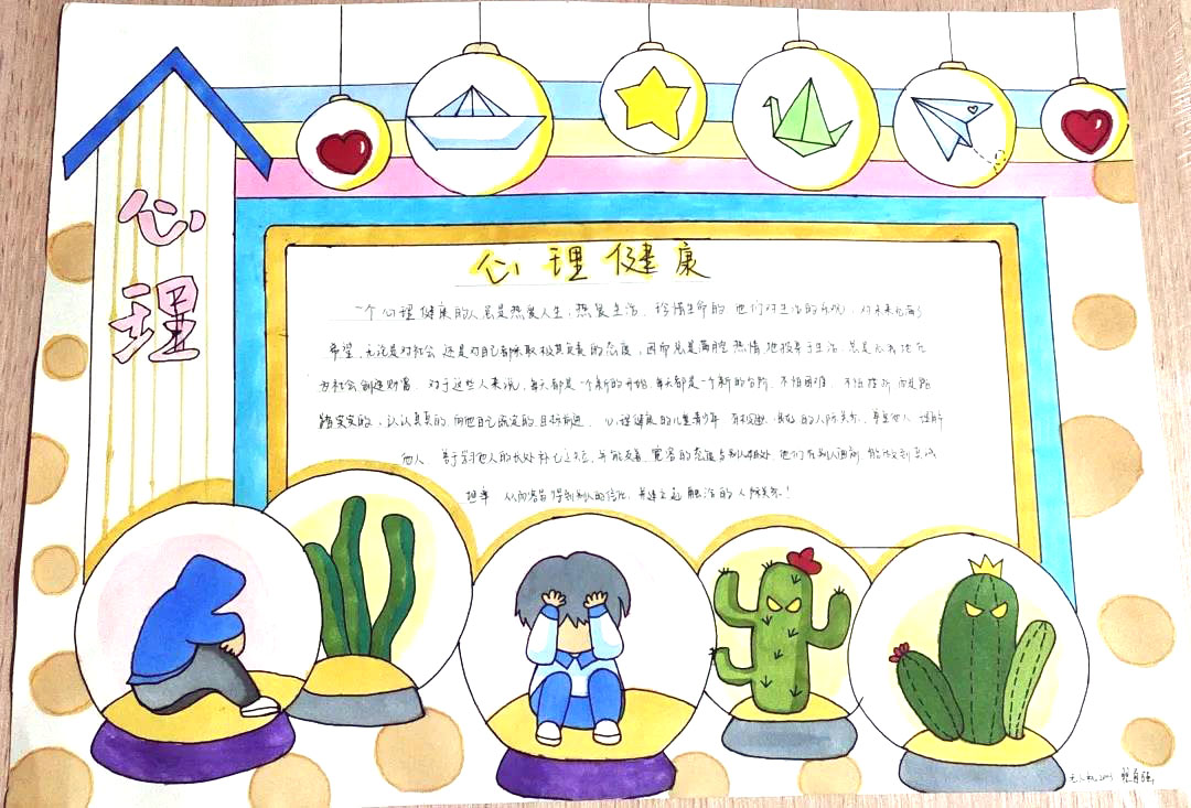 “审视心灵，画出美丽”5.25主题手抄报-图11