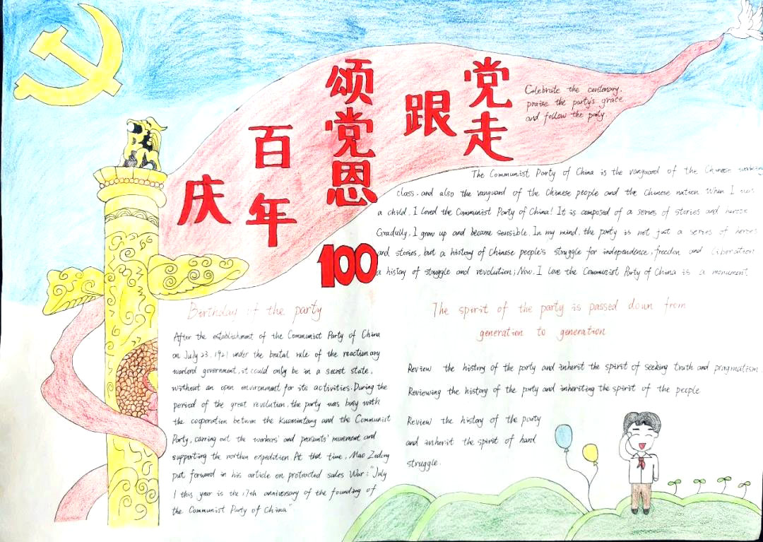 "庆百年，颂党恩，跟党走"英语手抄报-图4